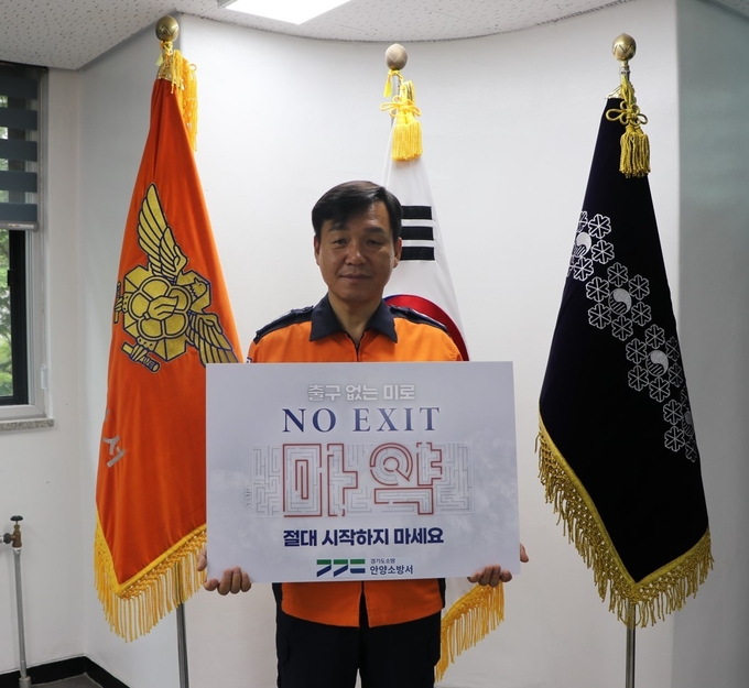 김인경 안양소방서장이 '노 엑시트' 캠페인에 동참한 모습.(사진=안양소방서 제공)