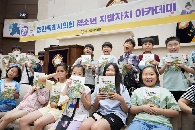 용인특례시의회는 ‘청소년 지방자치아카데미’에 참여한 대일초등학교 학생들이 기념촬영을 하고 있다. (사진=용인시의회 제공)
