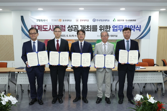 고양특례시는 동국대, 중부대, 한국항공대, 대한국토·도시계획학회와 업무협약(MOU)'을 체결했다. (사진=고양시 제공)