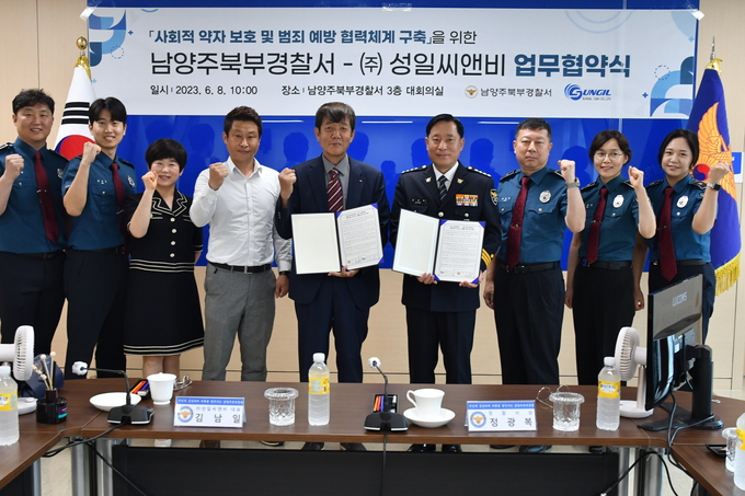남양주북부경찰서는 지난 8일 포장용 상자 제조 기업인㈜성일씨앤비와 사회적약자를 대상으로 한 범죄 예방·홍보 활동을 위해 업무협약을 체결했다.(사진=남양주북부경찰서 제공)