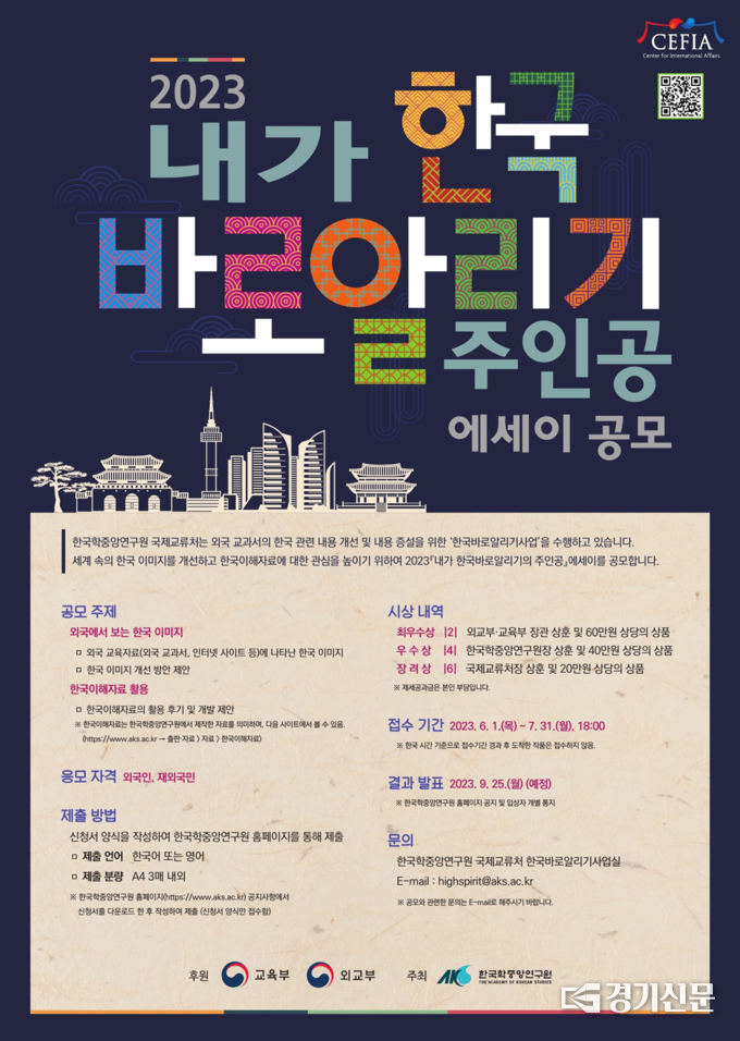 에세이 공모전 안내 포스터. (사진=한국학중앙연구원 제공)