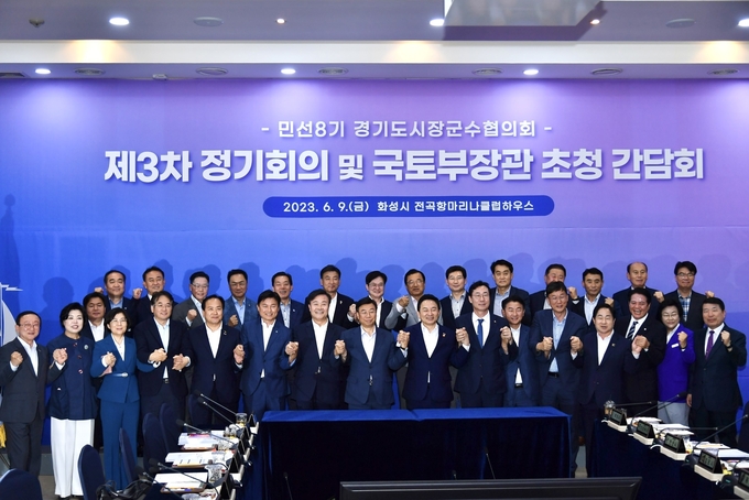 경기도 시장군수협의회가 국토부장관 초청 간담회를 개최한 후 기념 촬영을 하고 있다. (사진=김포시 제공) 