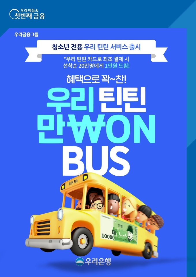 (사진=우리은행 제공)