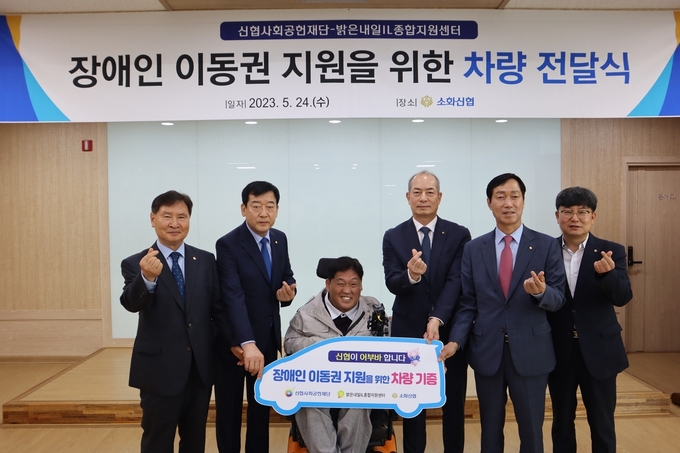 신협중앙회사회공헌재단이 중증장애인의 이동권 증진을 위한 22번째 어부바 차량을 밝은내일IL종합지원센터에 기증했다. (사진=신협중앙회 제공)