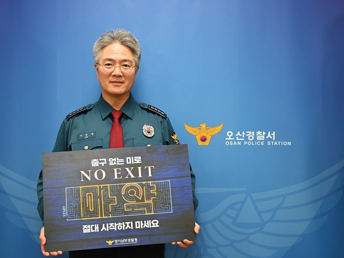 이창영 오산경찰서장, 마약 예방 ‘NO EXIT’ 캠페인 참여에 동참하고 있다. (사진=오산경찰서 제공)