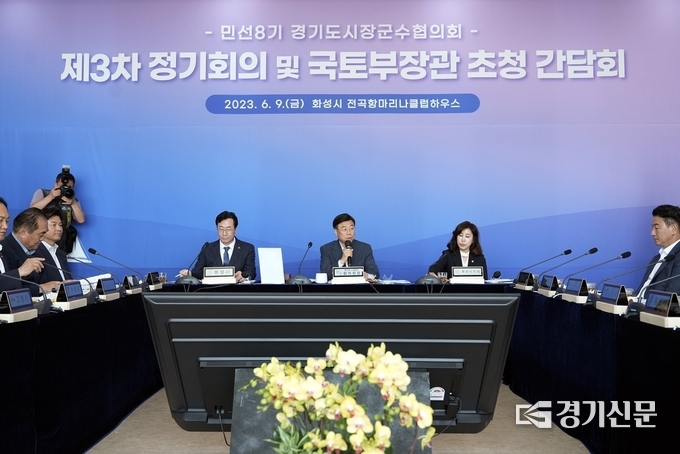 신상진 경기도시장군수협의회장이 정기회의 및 국토부장관 간담회를 주재하고 있다. (사진=성남시 제공)