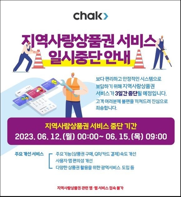 시흥시의 지역화폐 ‘시루’ 서비스가 12일 자정부터 15일 오전 9시까지 일시 중단된다.(사진=시흥시 제공).