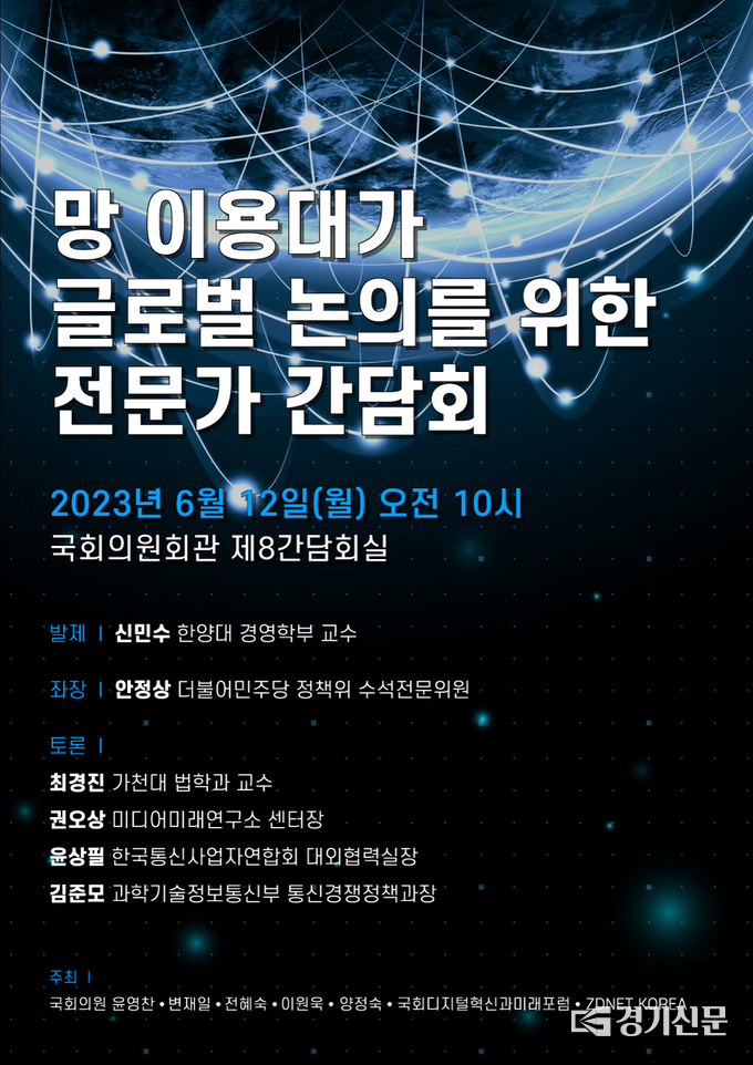 전문가 간담회 포스터. (사진=윤영찬 국회의원실 제공)