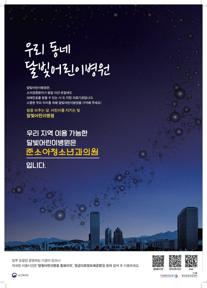 광명시 철산동 소재 준소아청소년과의원이 경기도로부터 달빛어린이병원으로 지정받아 오는 12일부터 운영을 시작한다.(사진=광명시 제공).