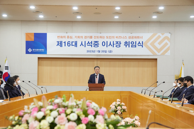 시석중 경기신용보증재단 이사장이 지난 1월 20일 취임식에서 발언하고 있다. (사진=경기신용보증재단 제공)