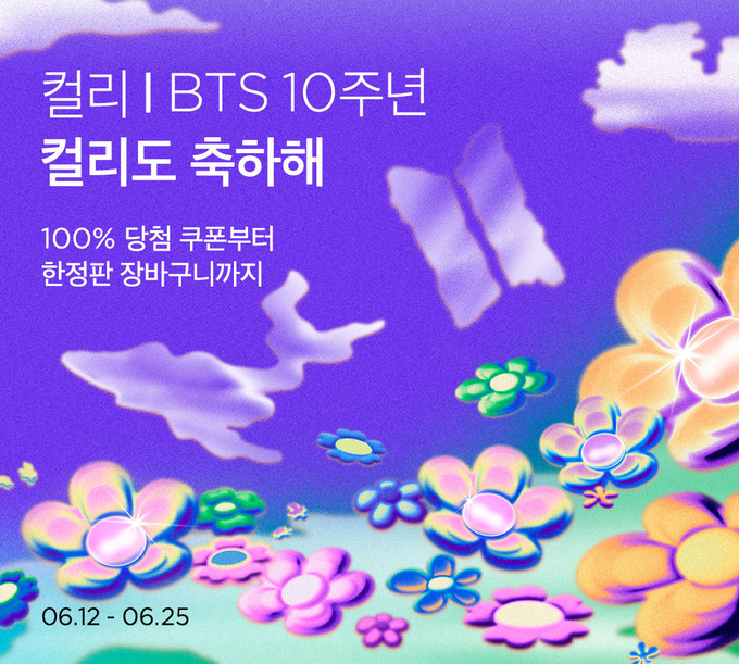 (사진=컬리 제공)
