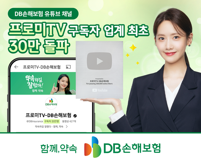 (사진=DB손해보험)