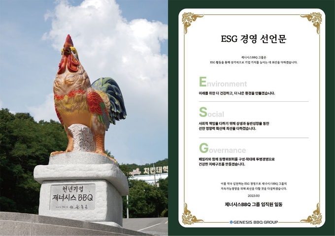 제너시스BBQ 그룹이 발간한 E.S.G 백서 2022에 수록된 ESG 경영 선언문. (사진=제너시스BBQ 제공)