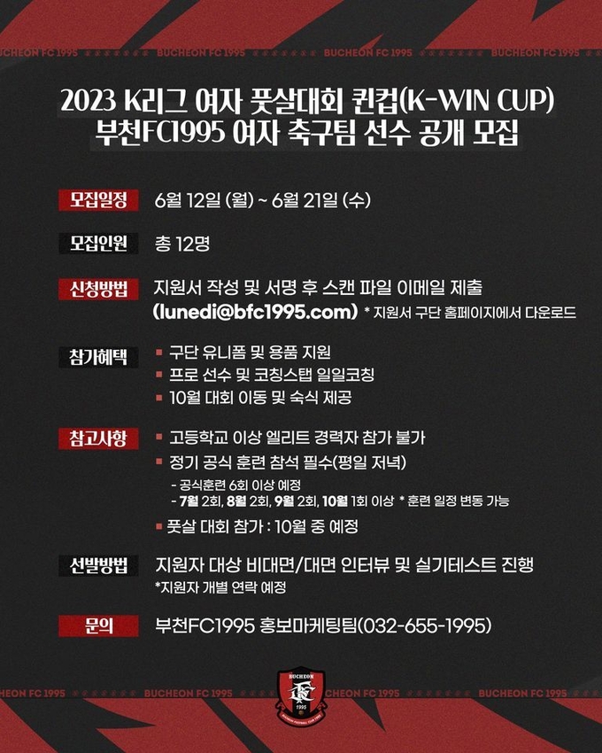 프로축구 K리그2 부천FC1995가 ‘2023 K리그 퀸컵(K-WIN CUP)’에 참가할 여자 축구팀을 모집한다고 12일 밝혔다. (사진=부천FC1995 제공)