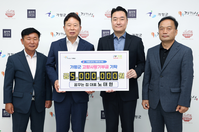 가평군이 12일 '꿈꾸는 집' 노태현 대표로부터 고향사랑기부제 기부금 500만원을 기탁 받았다. (사진=가평군 제공)