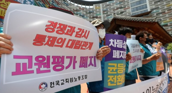 전국교원노조가 교원평가 폐지를 촉구하는 시위를 벌이고 있다. (사진=연합뉴스 제공)