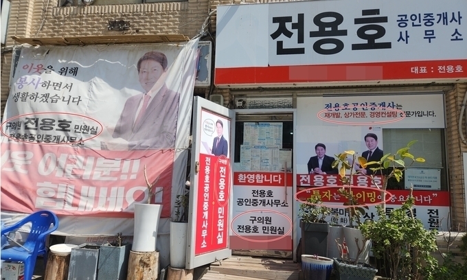 지난 3월 인천 남동구 구월동 전용호 남동구의원 공인중개사무소. ( 사진 = 박지현 기자 ) 
