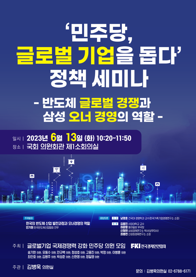 (포스터=김병욱 의원실 제공)