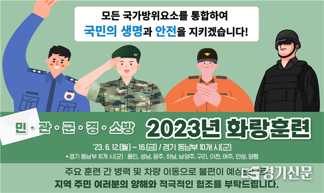 2023년 화랑훈련 포스터. (사진=안성시 제공)