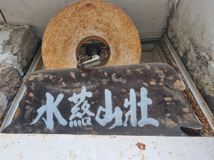 수락산장 현판 (사진=이화우 기자)