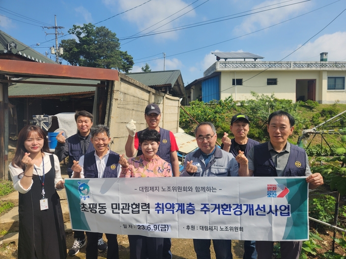 오산시 초평동과 대림제지가 취약계층을 위한 주거환경 개선 을 실시했다. (사진=오산시 제공)