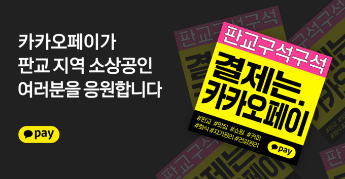 (사진=카카오페이 제공)