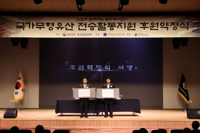 신협중앙연수원 대강당에서 개최된 ‘국가무형유산 전승활동지원 후원약정식’에 참여한 (좌)최응천 문화재청장과 김윤식 신협중앙회장. (사진=신협중앙회 제공)