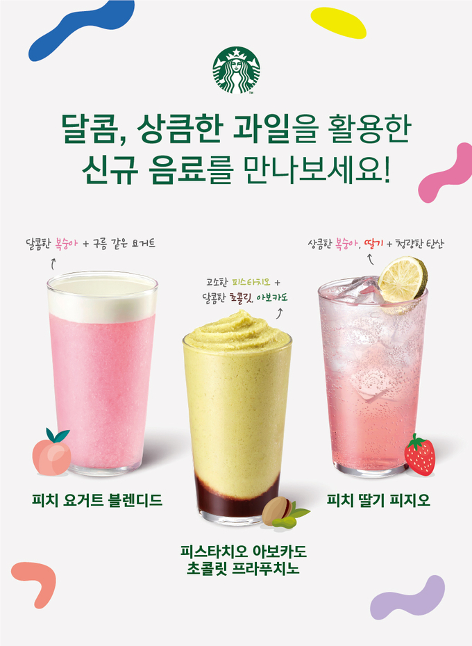 스타벅스 신규 과일 음료 3종. (사진=스타벅스 코리아 제공)