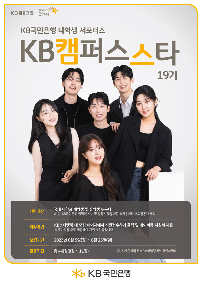 (사진=KB국민은행 제공)