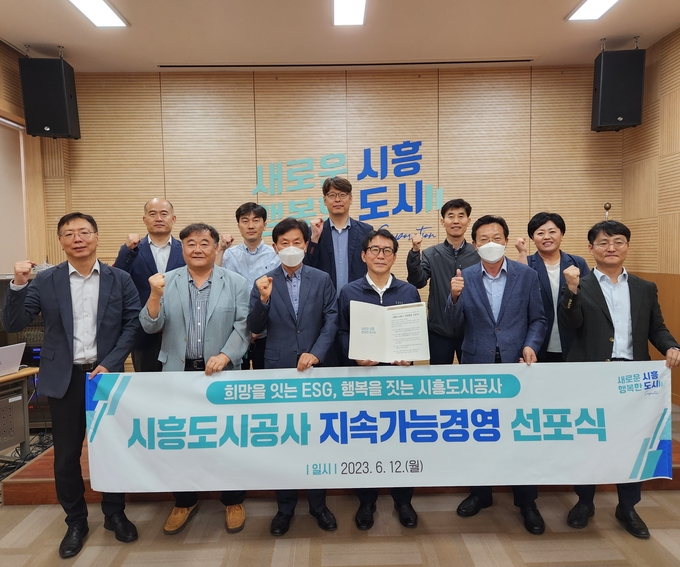 시흥도시공사는 지난 12일 지역 협력 업체 임직원과 함께 지속가능한 시흥시를 만들기 위한 ESG 경영 선포식을 개최했다. (사진=시흥도시공사 제공)