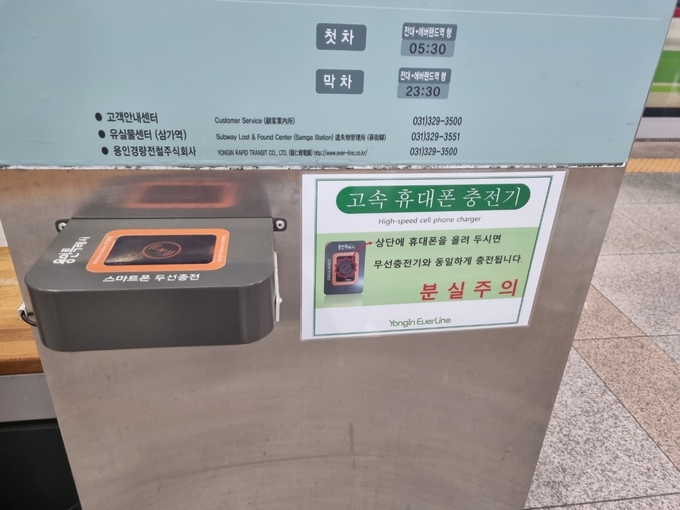 용인특례시는 용인 경전철을 이용하는 승객들의 편의를 위해 전 승강장에 휴대폰 무선 충전기 설치했다. (사진=용인시 제공)