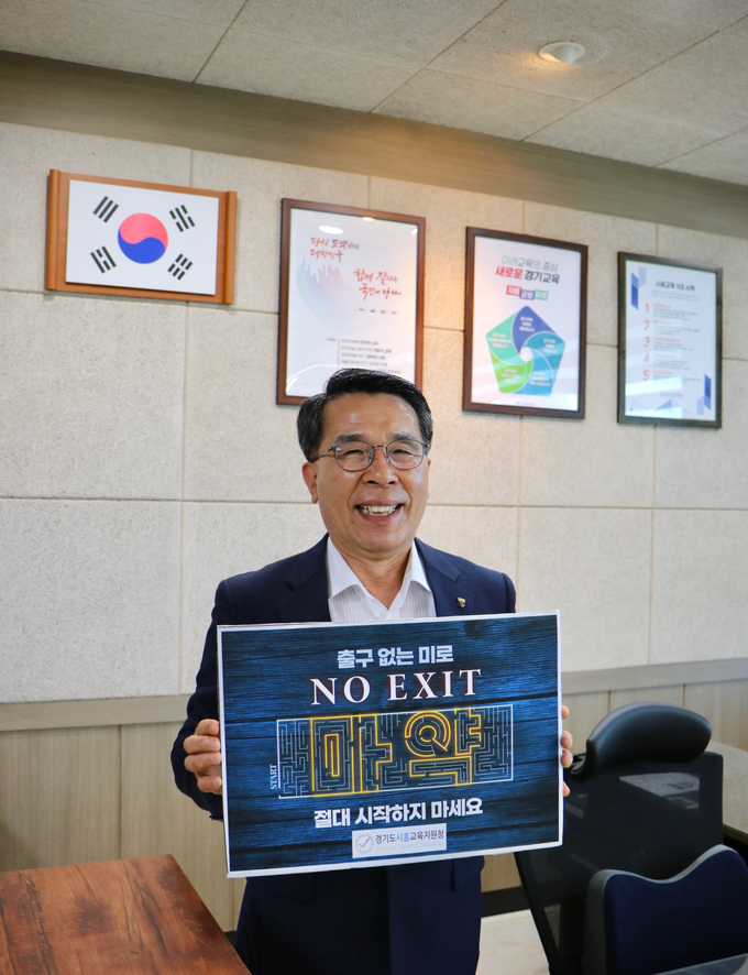 시흥교육지원청 이상기 교육장은 13일 시흥교육지원청에서 ‘NO EXIT’ 마약범죄 예방 릴레이 챌린지에 동참하였다. (사진=시흥교육지원청 제공)