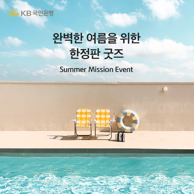 (사진=KB국민은행 제공)