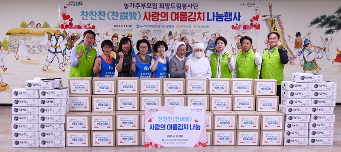 찬찬찬 사랑의 여름김치 나눔행사. (사진=농협중앙회 경기본부 제공)
