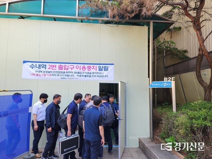  13일 서울지방철도특별사법경찰대 등이 수내역 에스컬레이터 사고 현장 합동 조사를 실시하는 모습. (사진=박진석 기자)