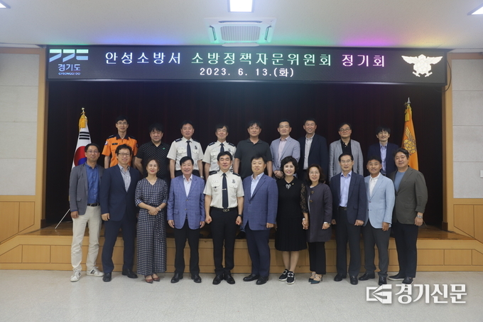 소방정책자문위원회 정기회 모습(사진=안성소방서 제공)