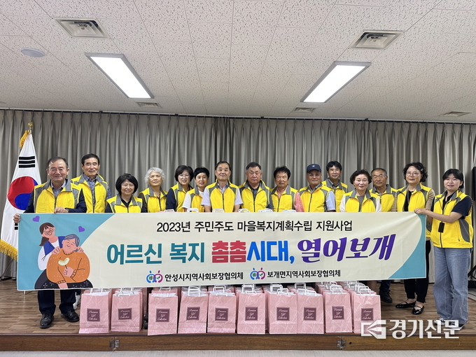 보개면 지역사회보장협의체, 어르신복지촘촘시대,열어보개」복지사각지대 발굴활동 모습. (사진=안성시 제공)