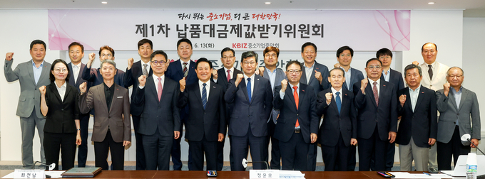 '제1차 납품대금제값받기 위원회'. (사진=중소기업중앙회 제공)