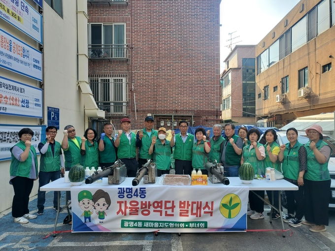 광명시 광명4동 새마을지도자협의회·부녀회는 지난 13일 동 행정복지센터 주차장에서 ‘2023년 새마을 자율방역단 발대식’을 개최했다. (사진=광명시 제공)