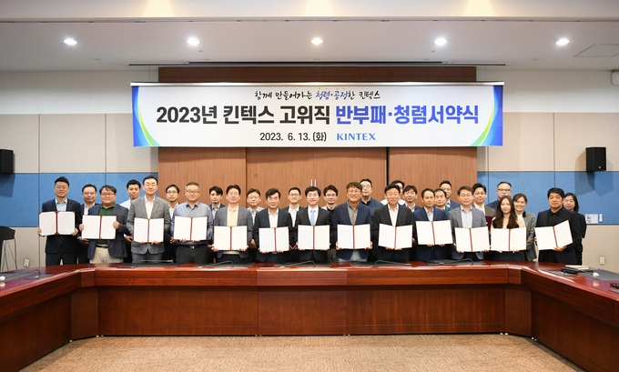 킨텍스는 고위직 반부패·청렴서약식을 개최했다. (사진=킨텍스 제공)