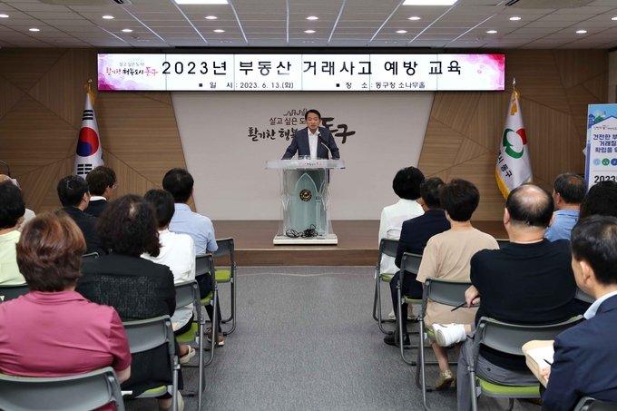 지난 13일 김찬진 인천 동구청장이 부동산 거래사고 예방교육에서 발언하고 있다. ( 사진 = 동구 제공 )