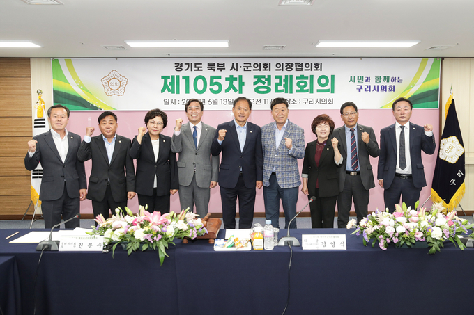경기북부시·군의장협의회가 지난 13일 제105차 정례회를 열고 기념촬영을 하고 있다. (사진=경기북부시·군의장협의회 제공)