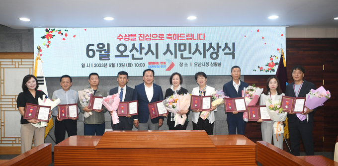 오산시는 시민시상식을 개최하고 지역사회 발전에 관심을 갖고 헌신한 유공자에게 감사패를 전달했다.(사진=오산시 제공)