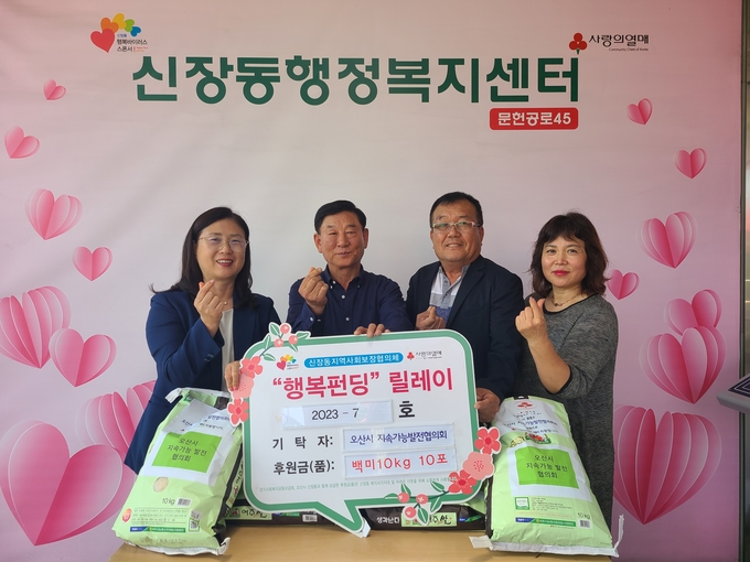 오산시지속가능발전협의회, 어려운 이웃을 위해 백미 기탁. (사진=오산시 제공)