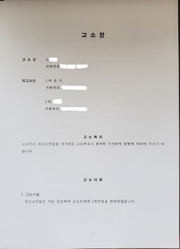 곽윤식 디지털옵틱 전 대표가 사기죄로 고소를 당했다. (사진=제보자 제공)
