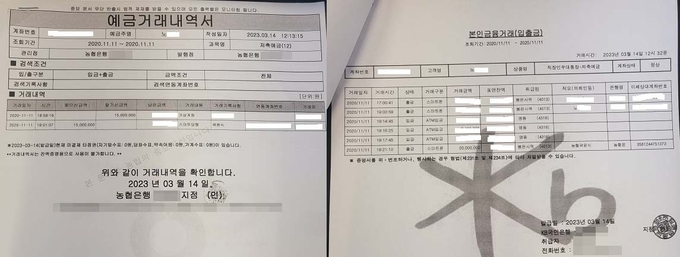 고소인과 곽 전대표 간 통장거래 내역 (사진=제보자 제공)