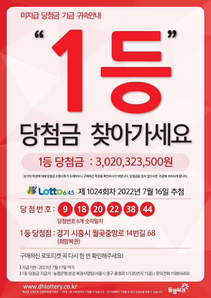 (사진=동행복권 제공)