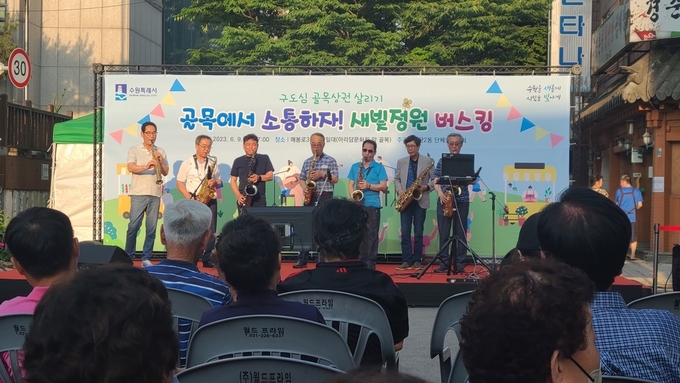  매탄 2동 ‘새빛정원 버스킹’ 공연 모습. (사진=매탄2동 단체장협의회 제공)
