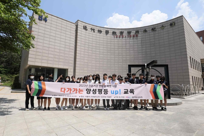 13일 학생들이 서울대학교에서 기념사진을 촬영하고 있다. (사진=경기도교육청 제공)