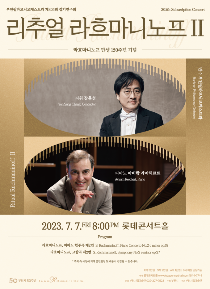 리추얼 라흐마니노프 Ⅱ 포스터. (사진=부천시립예술단 제공)